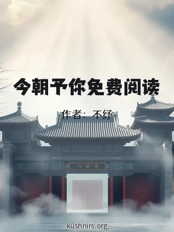 今朝予你免费阅读