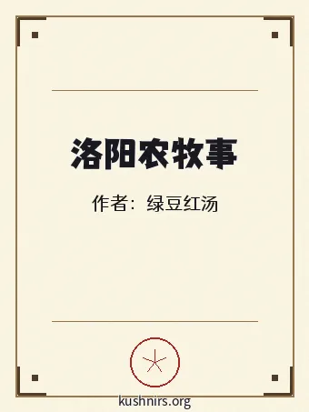 洛阳农牧事