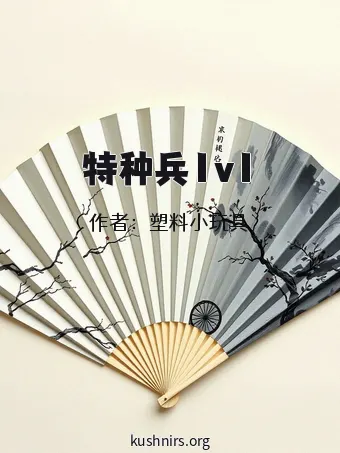特种兵1v1