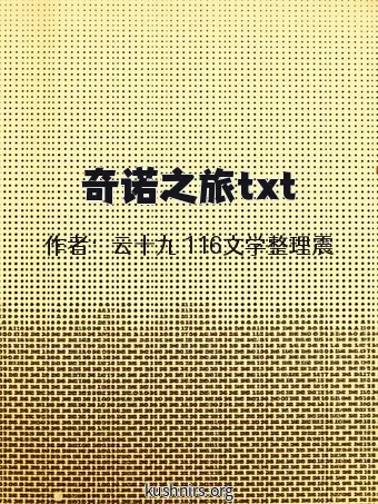 奇诺之旅txt