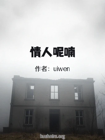 情人呢喃