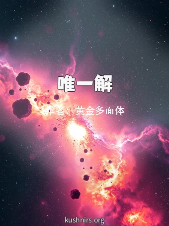 唯一解