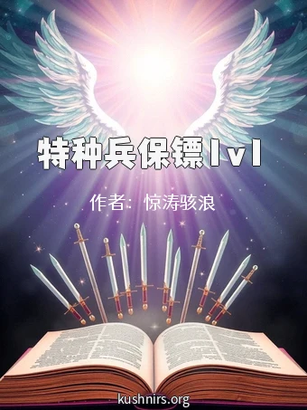 特种兵保镖1v1