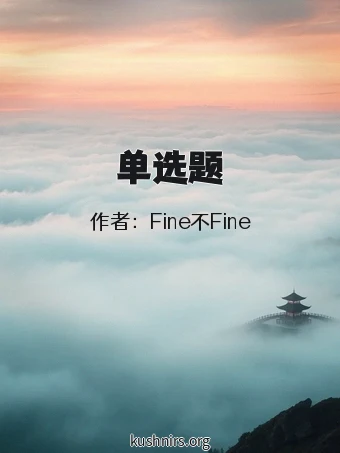 单选题