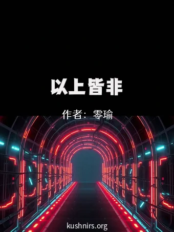 以上皆非