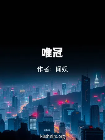 唯冠