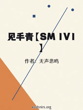 见手青【SM 1V1】