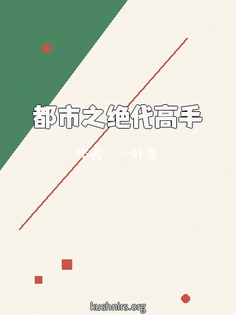都市之绝代高手