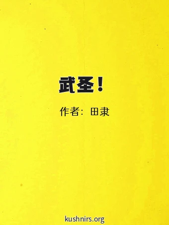 武圣！