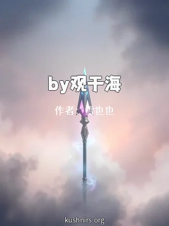 by观于海