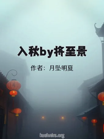 入秋by将至景