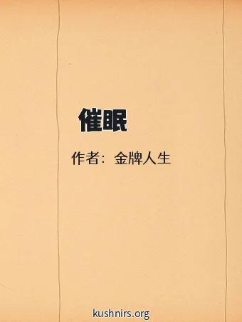 催眠クラス