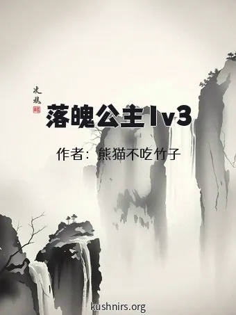 落魄公主1v3