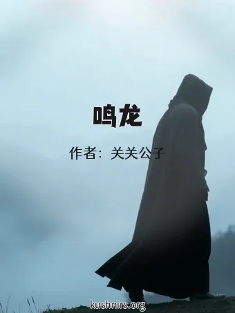 鸣龙