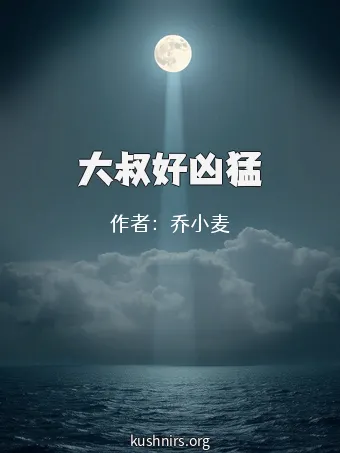 大叔好凶猛
