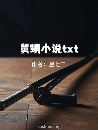 舅甥小说txt
