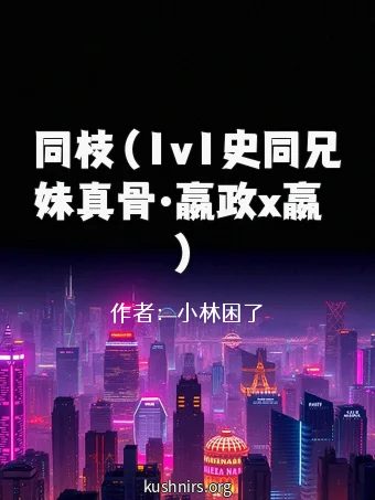 同枝（1v1史同兄妹真骨·嬴政x嬴婼）