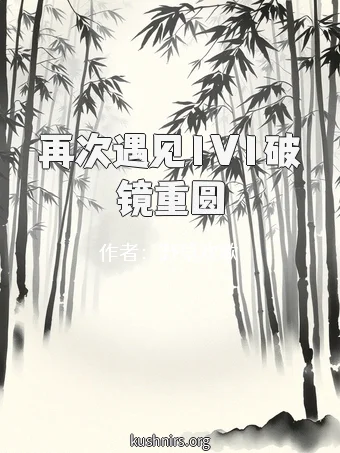 再次遇见1V1破镜重圆