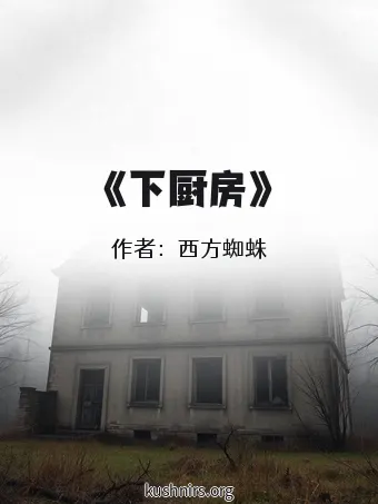 《下厨房》