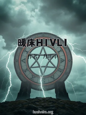 暖床H1VL1