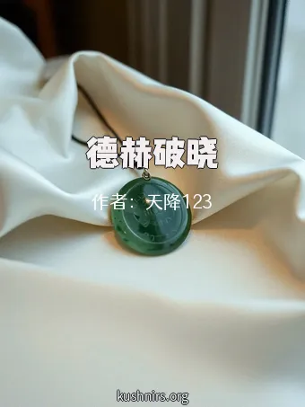 德赫破晓