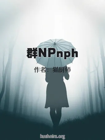 群NPnph