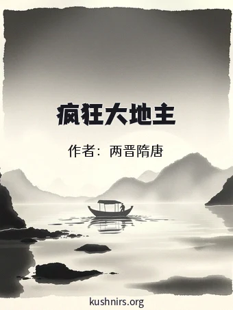疯狂大地主