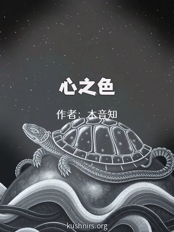 心之色
