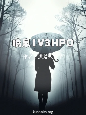 喷泉1V3HPO