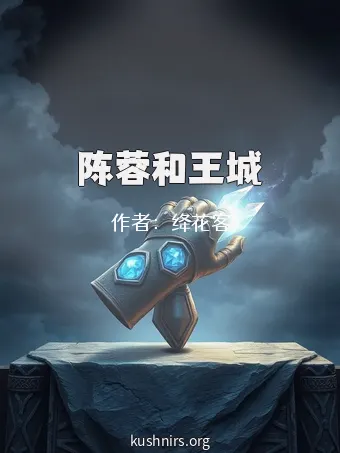 陈蓉和王城