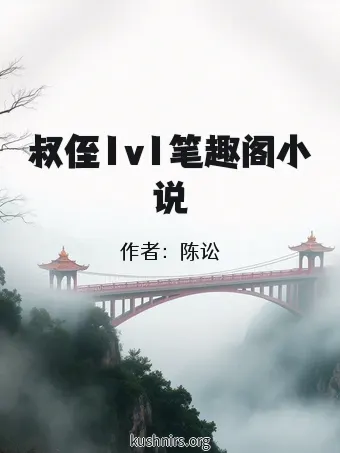 叔侄1v1笔趣阁小说