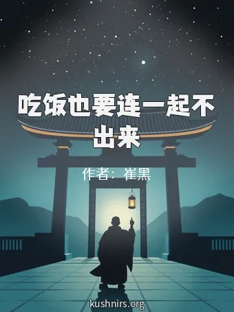 吃饭也要连一起不出来
